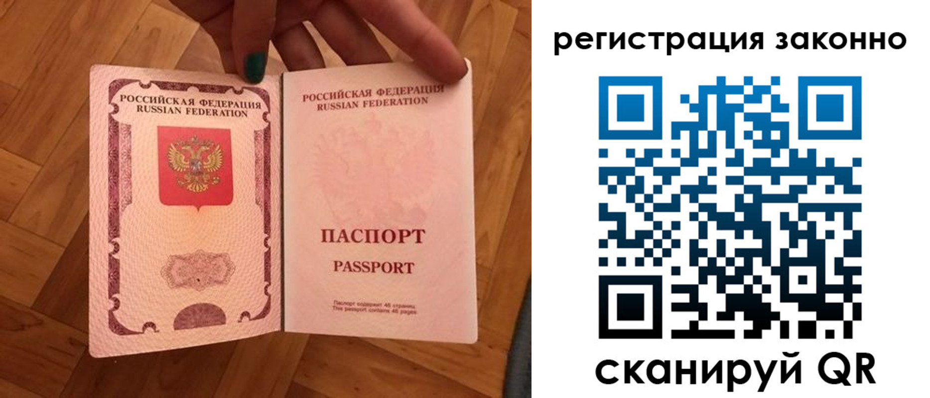 временная регистрация купить в Ангарске