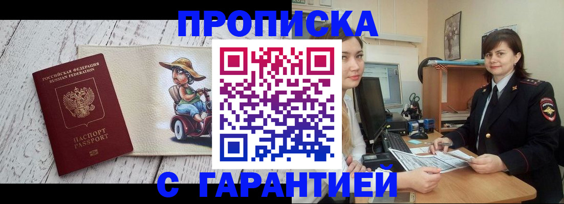 регистрация в Ангарске