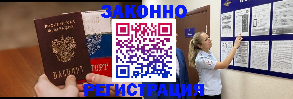 временная регистрация для школы в Ангарске