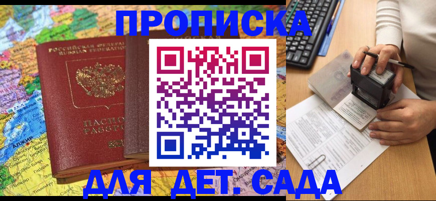 прописка гарантия в Ангарске