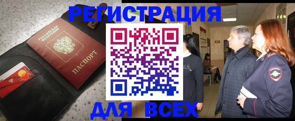 прописка для кредита в Ангарске