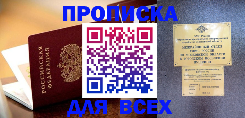 прописка законно в Ангарске