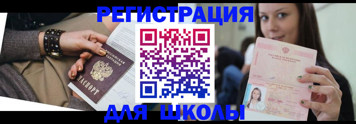 регистрация в Ангарске