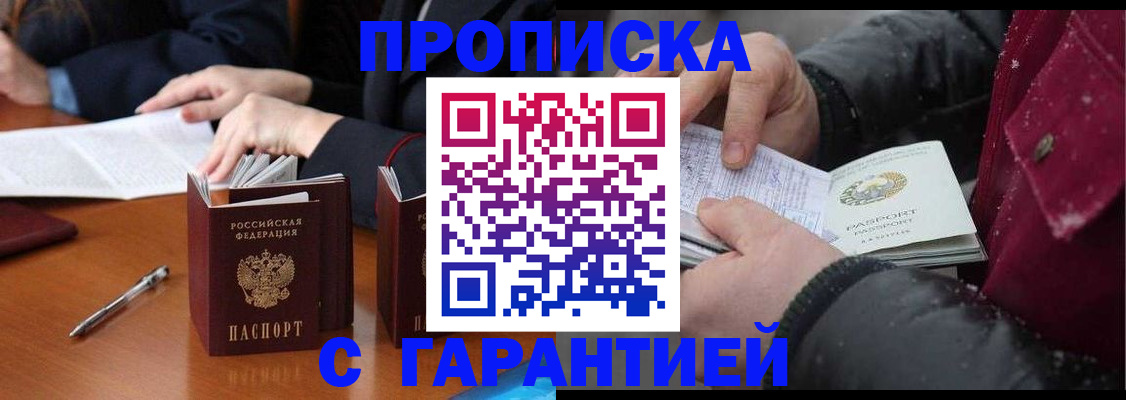 временная регистрация собственник в Ангарске