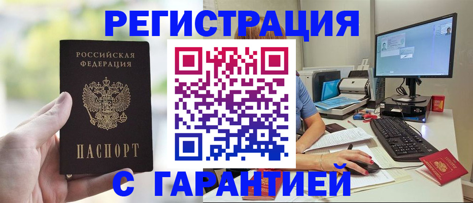 временная регистрация для школы в Ангарске