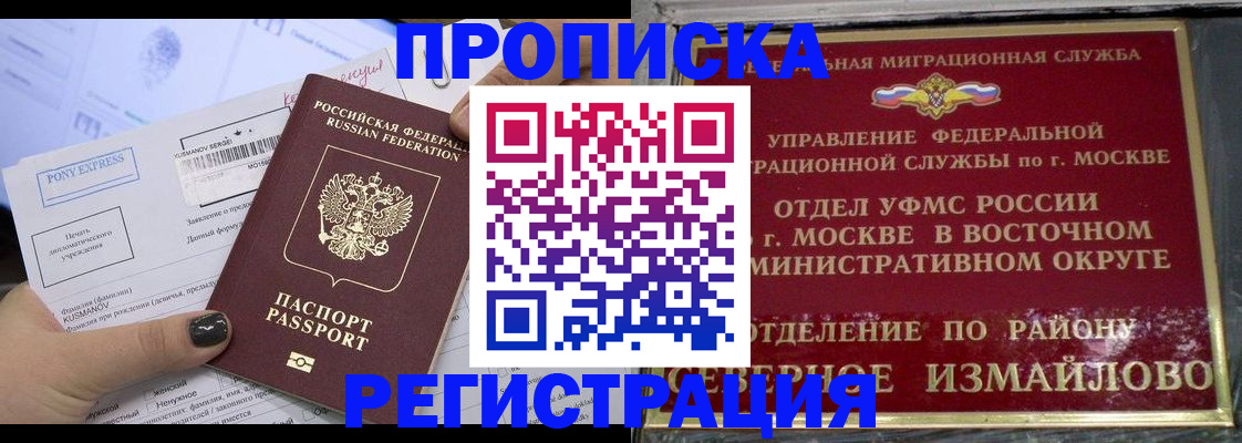 прописка 2025 в Ангарске