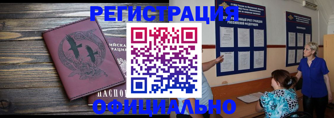 прописка иностранных граждан в Ангарске