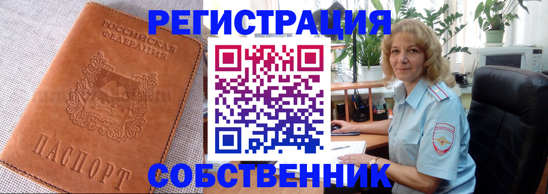 временная регистрация купить в Ангарске